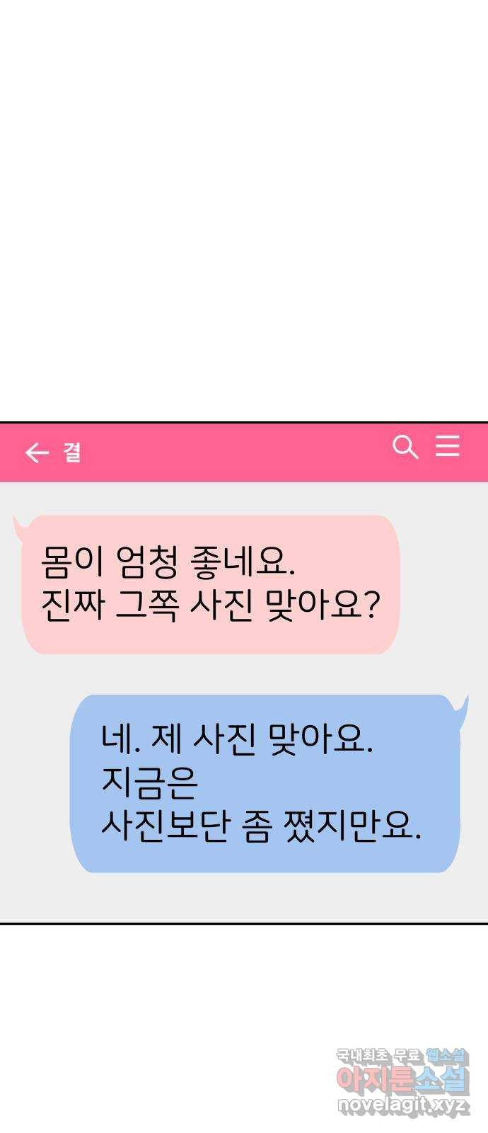 하나는 적고 둘은 너무 많아 15화 - 웹툰 이미지 7