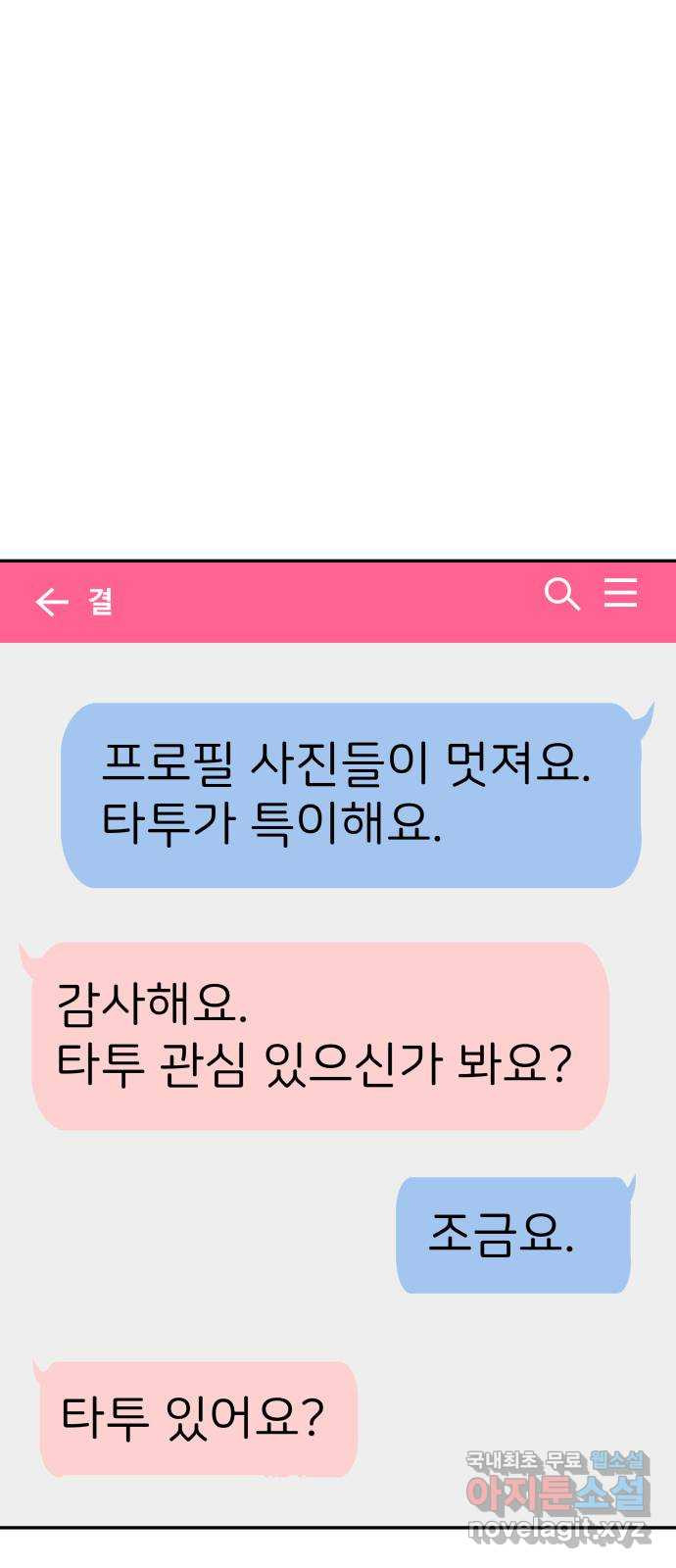 하나는 적고 둘은 너무 많아 15화 - 웹툰 이미지 9