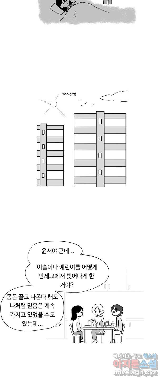 푸쉬오프 62화 - 웹툰 이미지 9