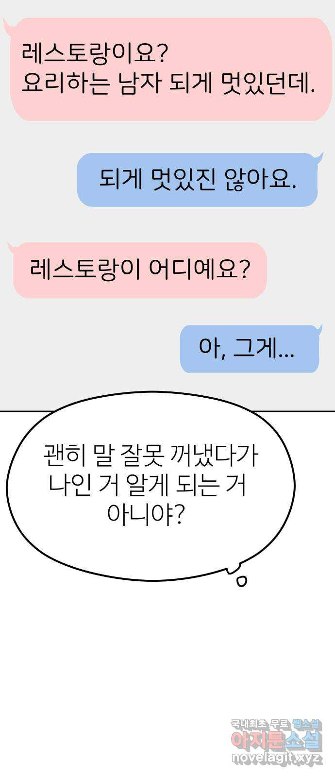 하나는 적고 둘은 너무 많아 15화 - 웹툰 이미지 17