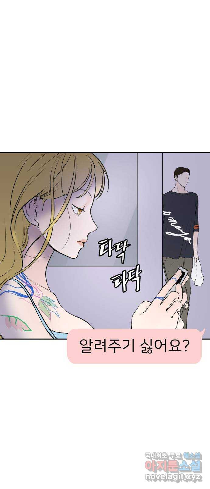 하나는 적고 둘은 너무 많아 15화 - 웹툰 이미지 19