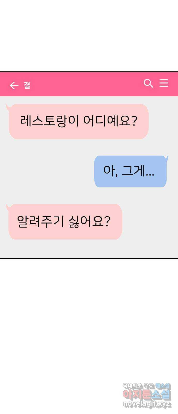 하나는 적고 둘은 너무 많아 15화 - 웹툰 이미지 27