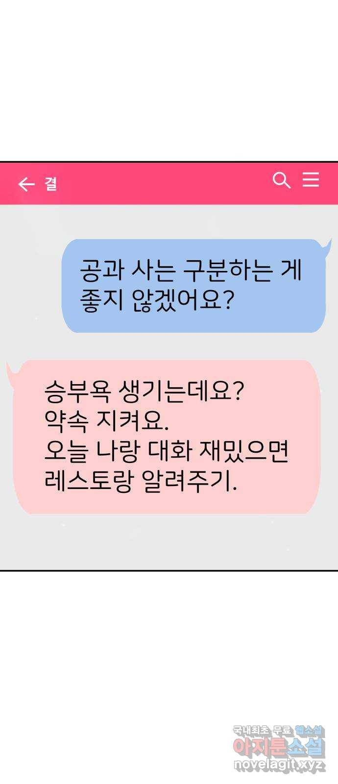 하나는 적고 둘은 너무 많아 15화 - 웹툰 이미지 31