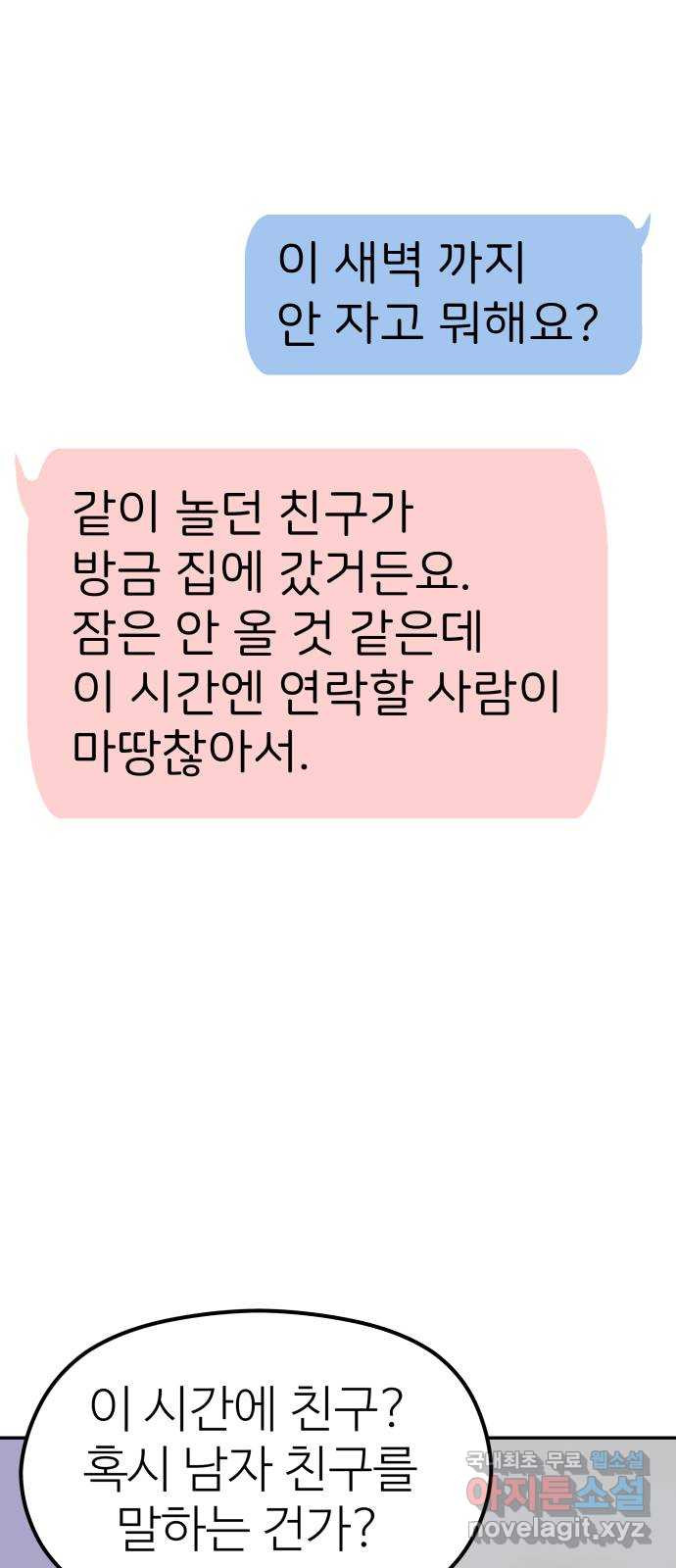 하나는 적고 둘은 너무 많아 15화 - 웹툰 이미지 33