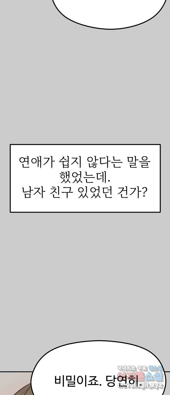 하나는 적고 둘은 너무 많아 15화 - 웹툰 이미지 38