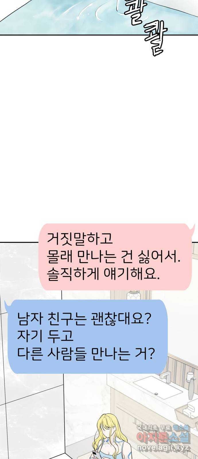 하나는 적고 둘은 너무 많아 15화 - 웹툰 이미지 51