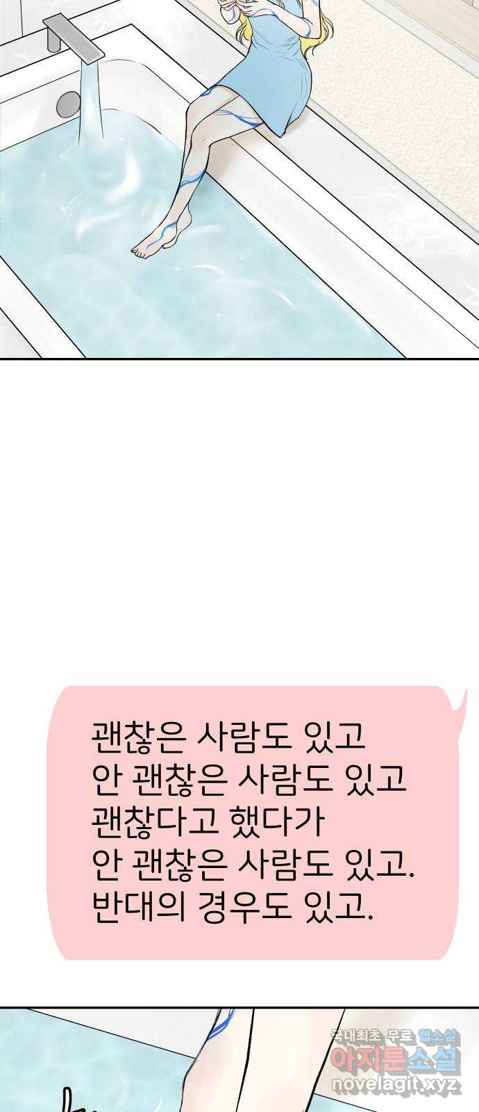 하나는 적고 둘은 너무 많아 15화 - 웹툰 이미지 52