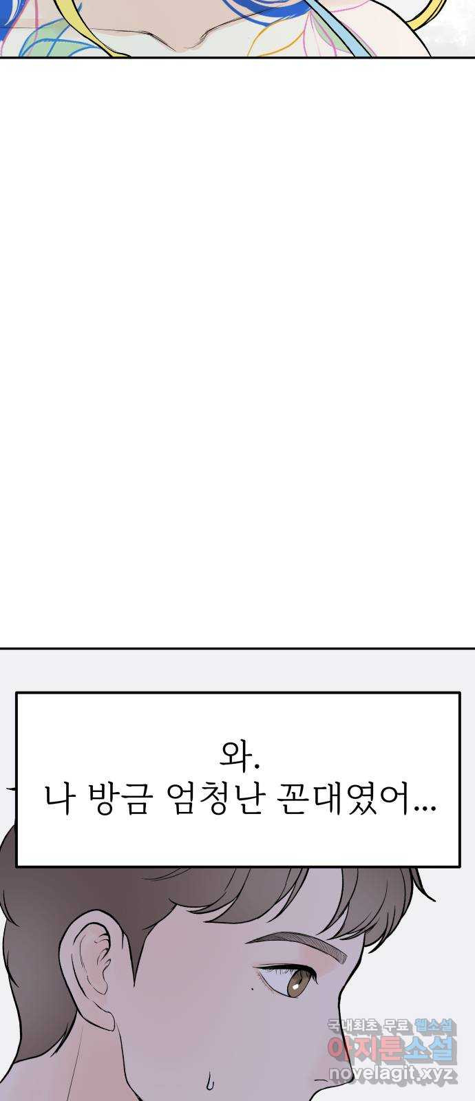 하나는 적고 둘은 너무 많아 15화 - 웹툰 이미지 57