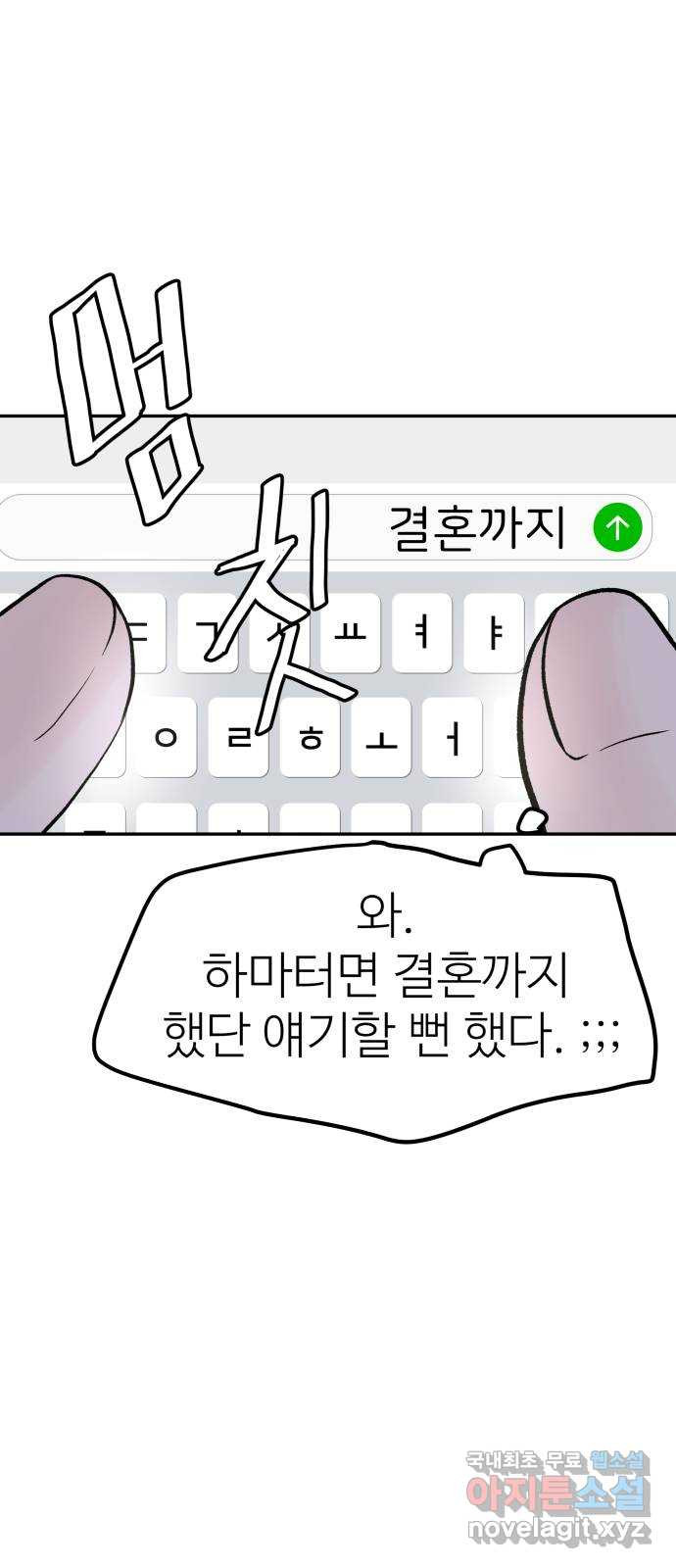 하나는 적고 둘은 너무 많아 15화 - 웹툰 이미지 63