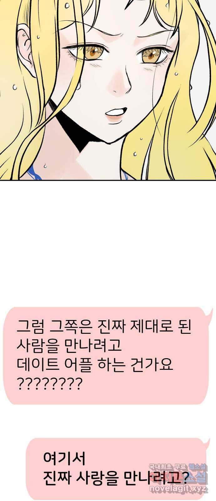 하나는 적고 둘은 너무 많아 15화 - 웹툰 이미지 68