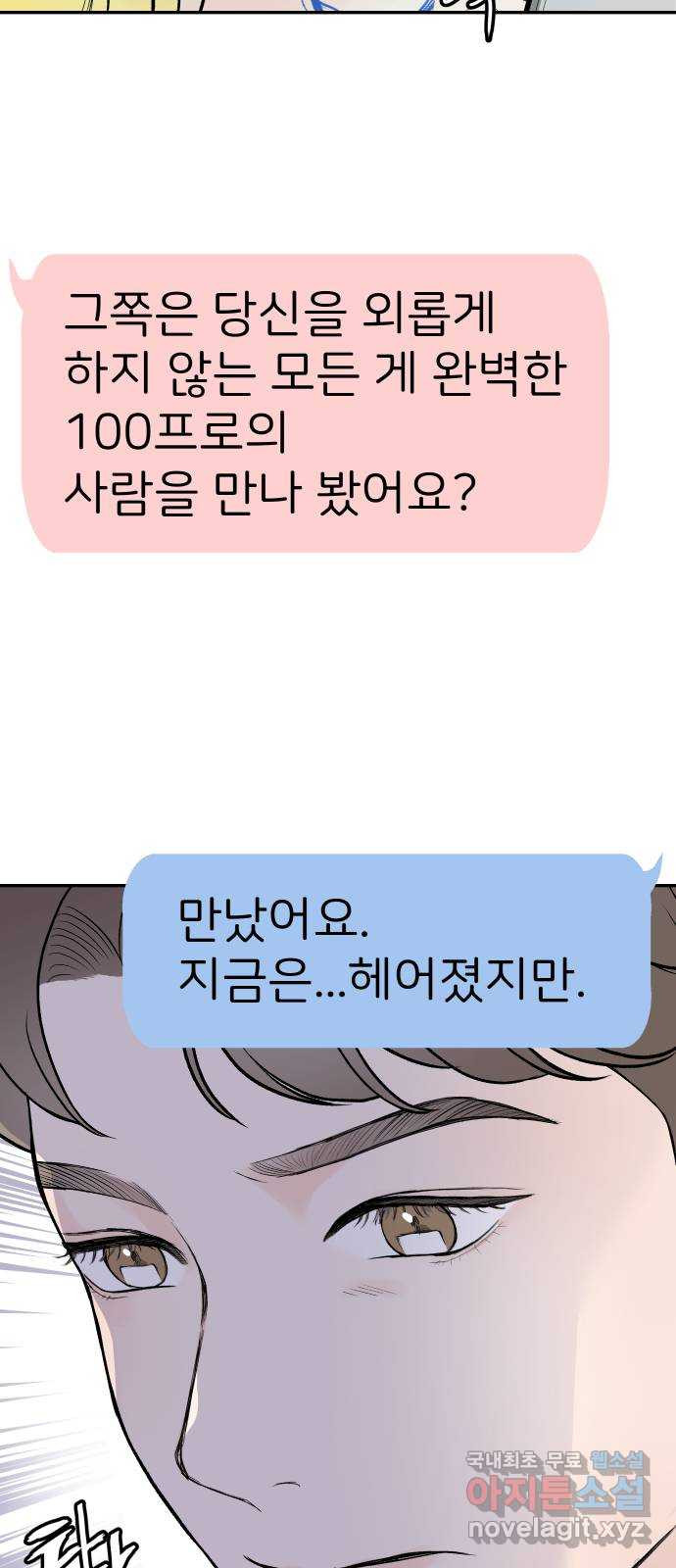 하나는 적고 둘은 너무 많아 15화 - 웹툰 이미지 71