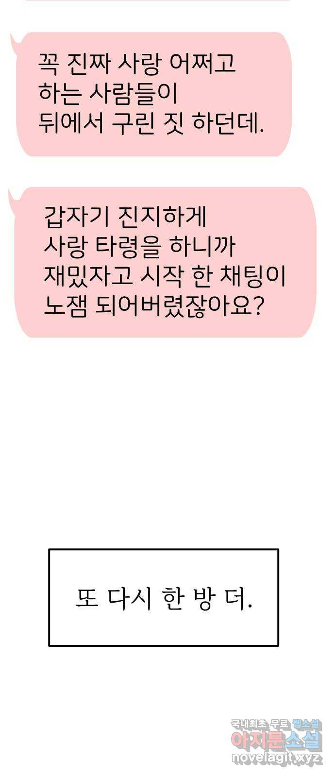 하나는 적고 둘은 너무 많아 15화 - 웹툰 이미지 73