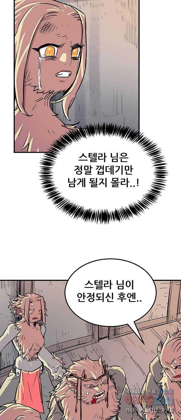 천상의 주인 27화 - 웹툰 이미지 5