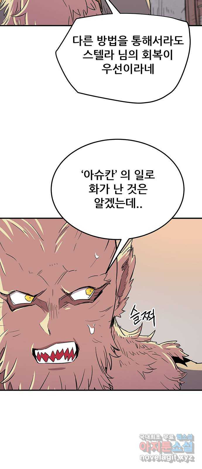 천상의 주인 27화 - 웹툰 이미지 37