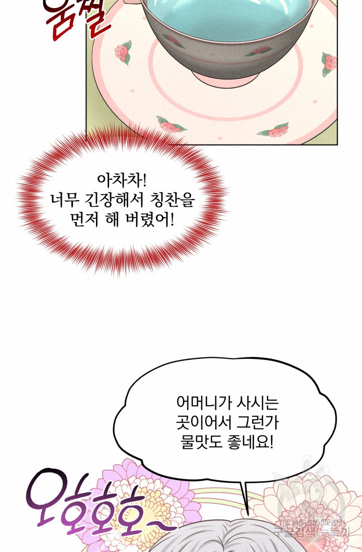 흑역사를 없애는 법 85화 - 웹툰 이미지 18