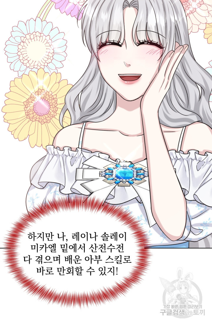 흑역사를 없애는 법 85화 - 웹툰 이미지 19