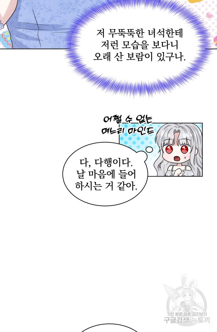 흑역사를 없애는 법 85화 - 웹툰 이미지 69