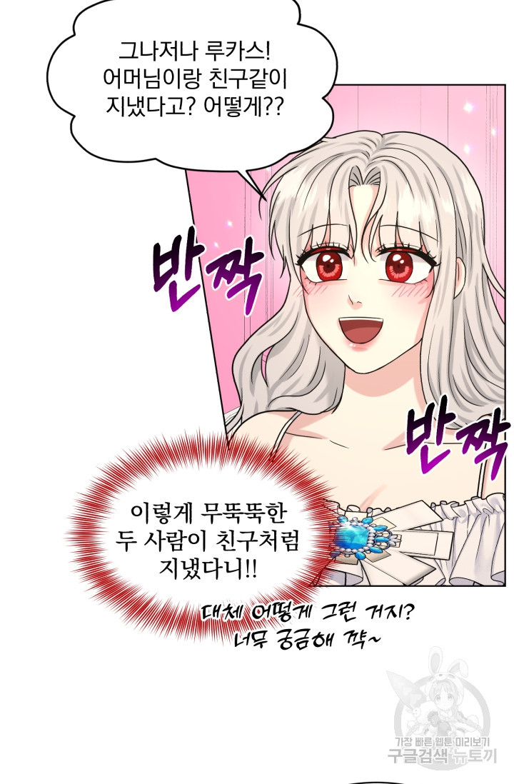 흑역사를 없애는 법 85화 - 웹툰 이미지 78