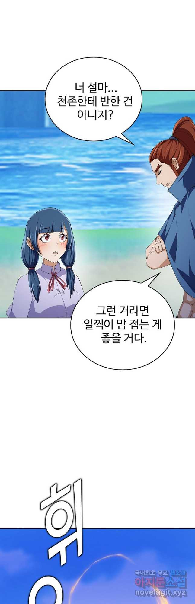 무법신선의 도시강림 154화 - 웹툰 이미지 32