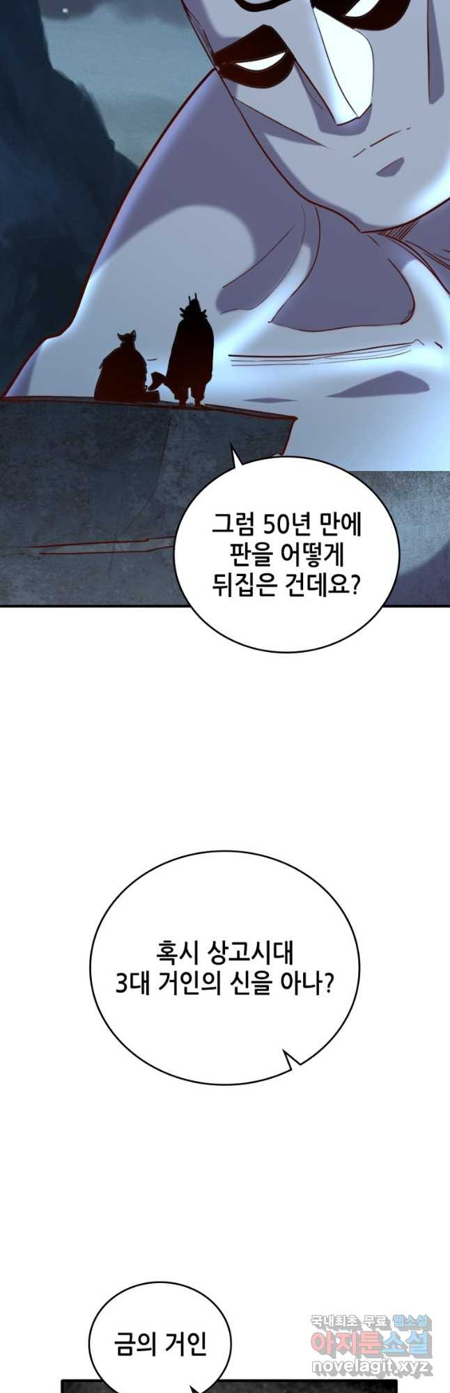 SSS급 영주로 회귀했다 70화 - 웹툰 이미지 25