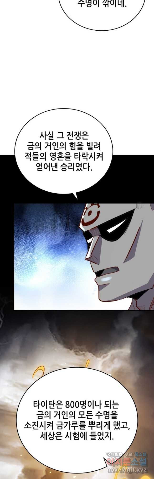 SSS급 영주로 회귀했다 70화 - 웹툰 이미지 34