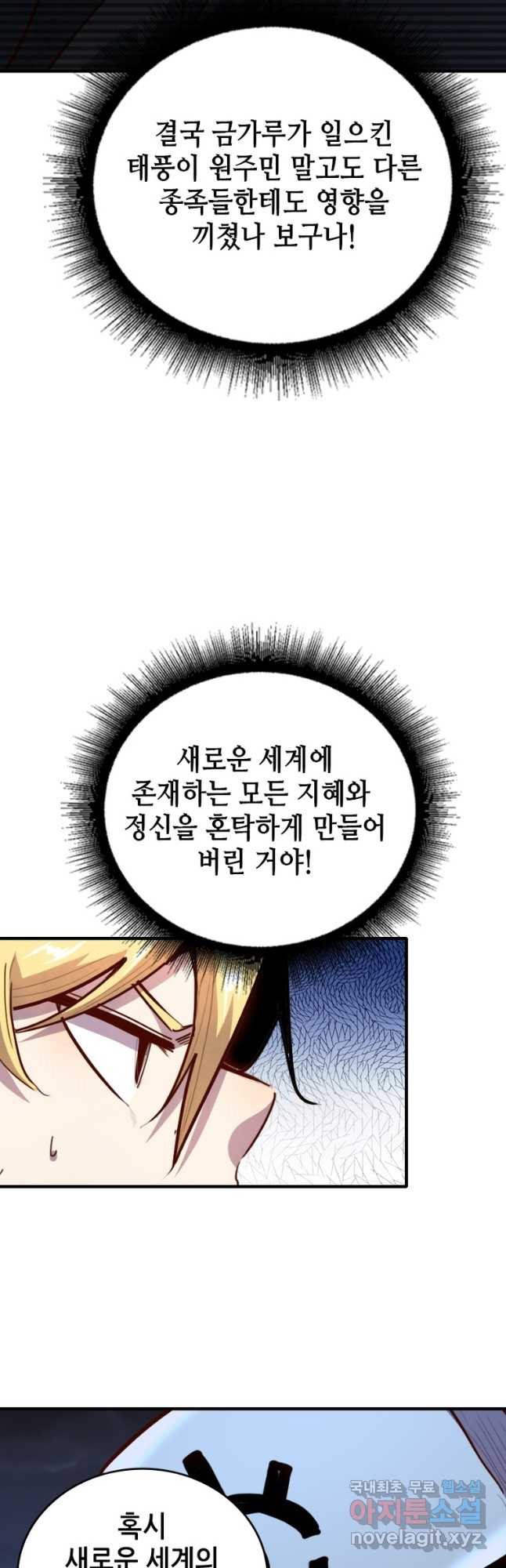 SSS급 영주로 회귀했다 70화 - 웹툰 이미지 41