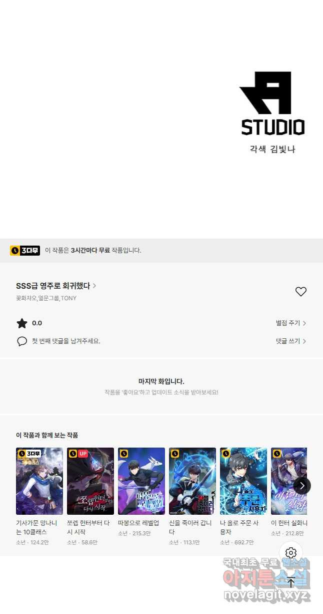 SSS급 영주로 회귀했다 70화 - 웹툰 이미지 47