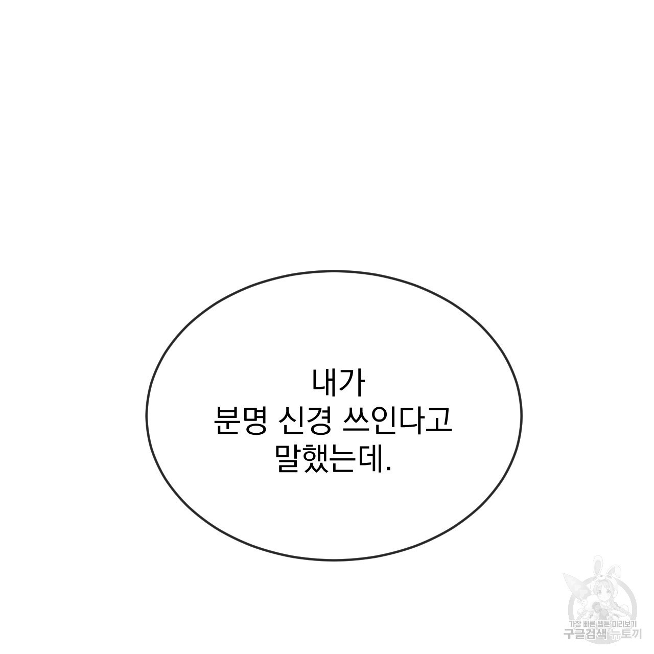 상극 51화 - 웹툰 이미지 54