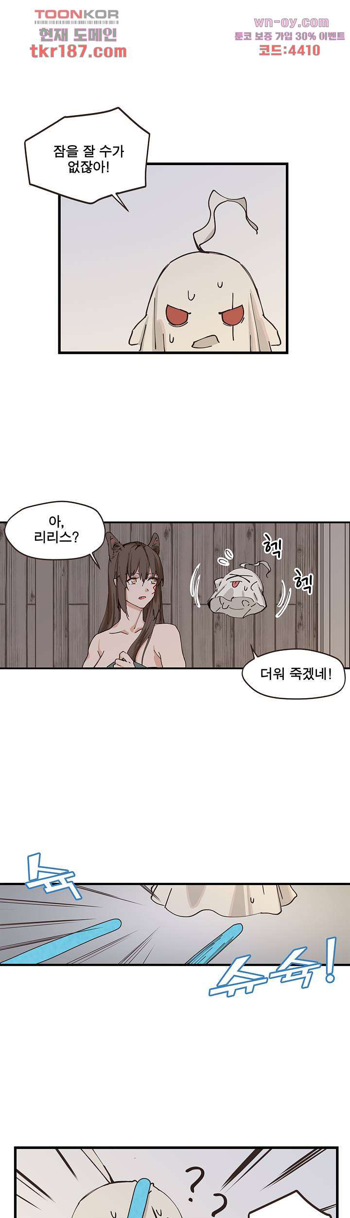 아리아 그리고 이브 10화 - 웹툰 이미지 5