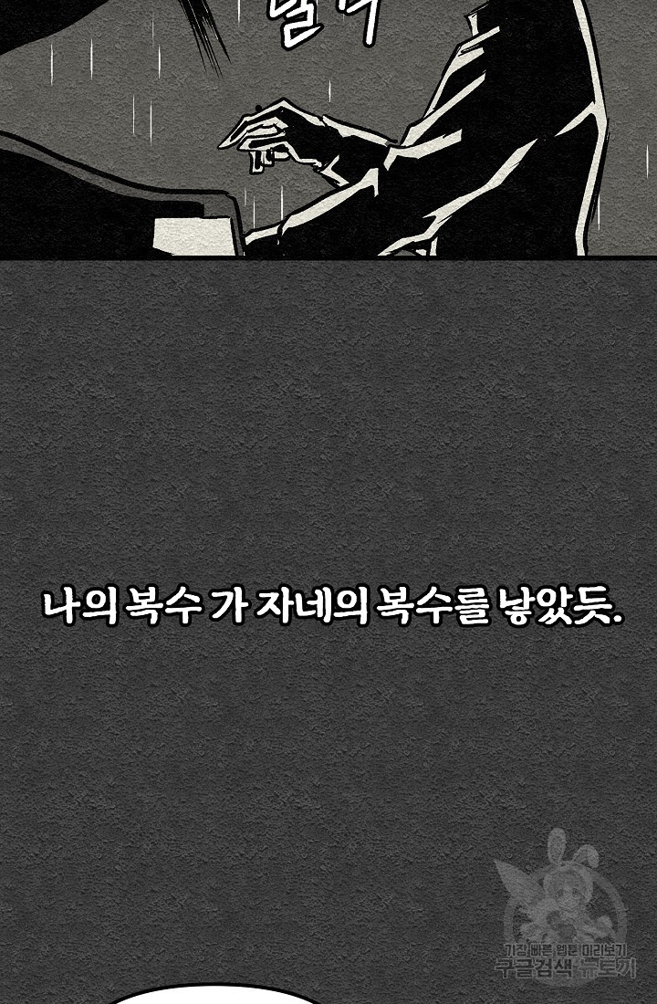 모범택시:Recall 프롤로그 - 웹툰 이미지 106