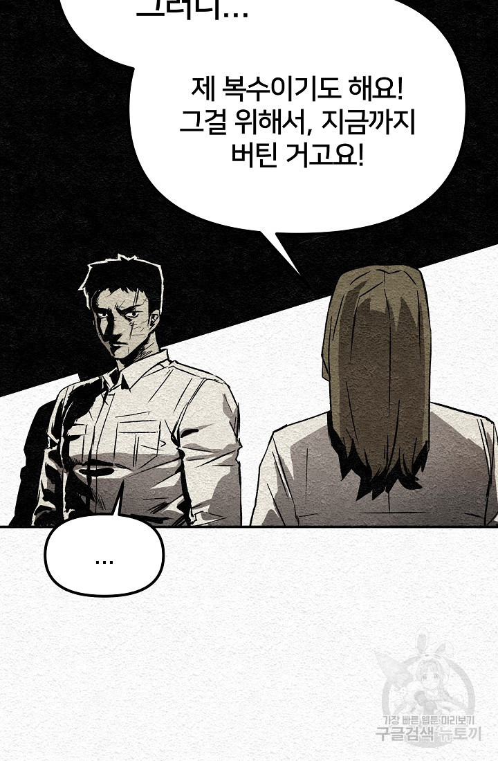 모범택시:Recall 2화 - 웹툰 이미지 58