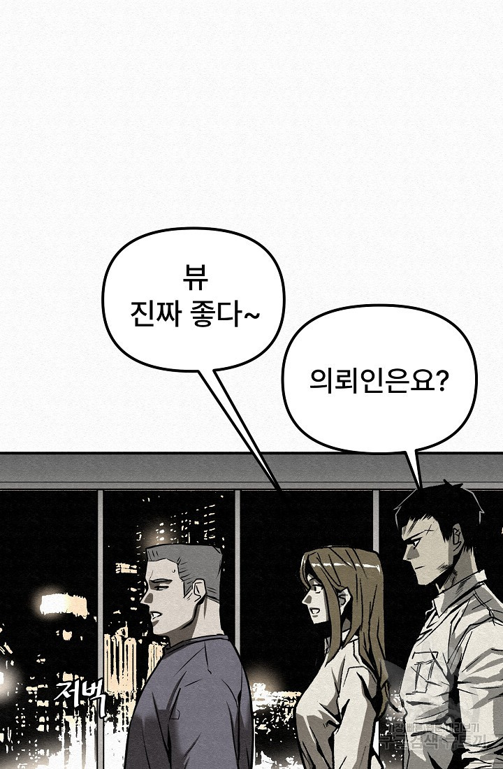 모범택시:Recall 3화 - 웹툰 이미지 75