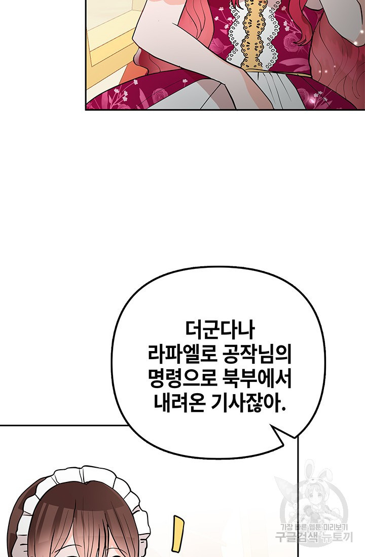 주인공들의 파혼을 막으려 했을 뿐인데 11화 - 웹툰 이미지 33