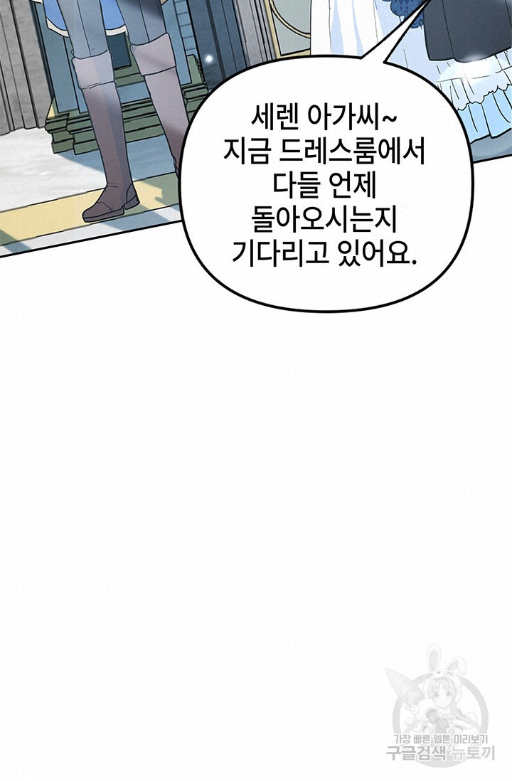 주인공들의 파혼을 막으려 했을 뿐인데 11화 - 웹툰 이미지 60