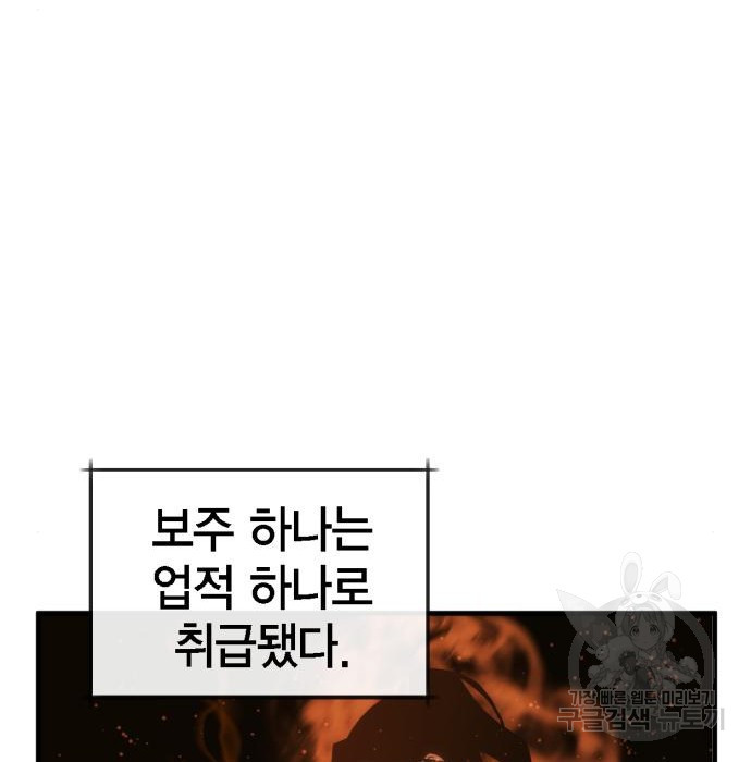 신컨의 원 코인 클리어 7화 - 웹툰 이미지 222