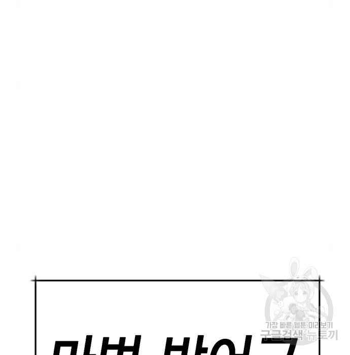 신컨의 원 코인 클리어 7화 - 웹툰 이미지 241