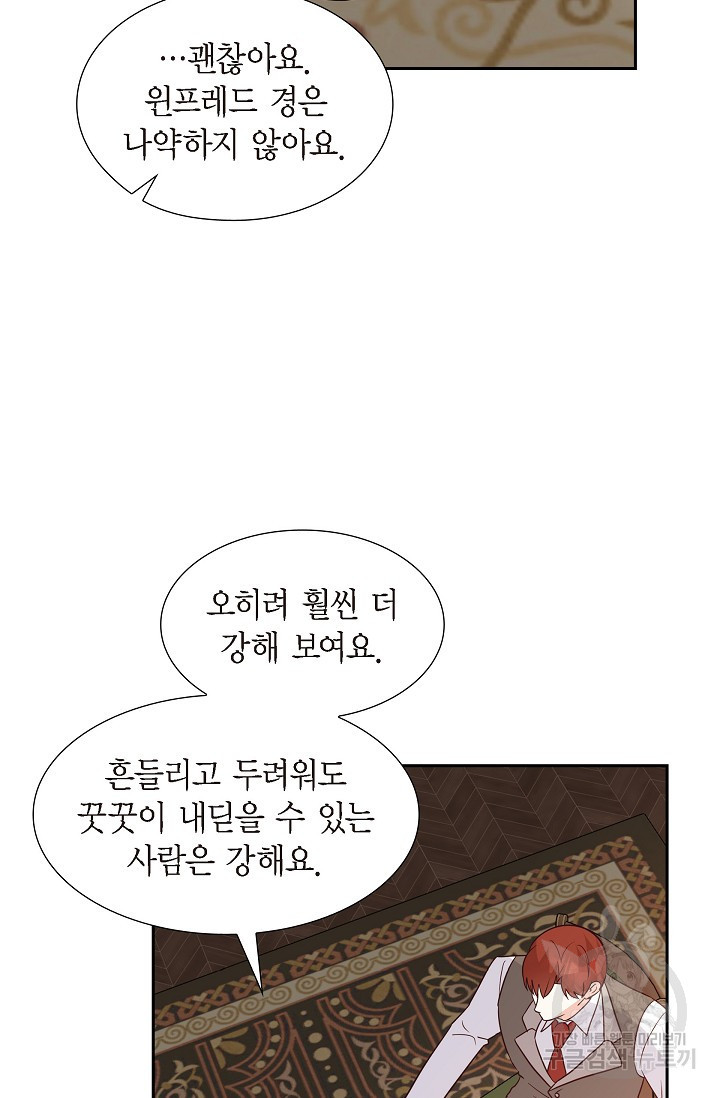 마이 페어 메이드 59화 - 웹툰 이미지 27