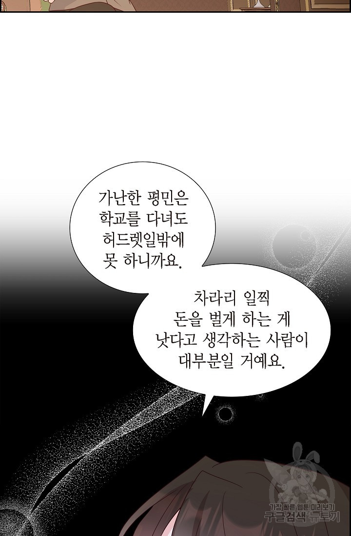 마이 페어 메이드 59화 - 웹툰 이미지 47