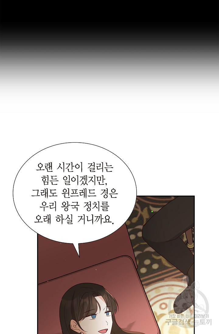 마이 페어 메이드 59화 - 웹툰 이미지 50