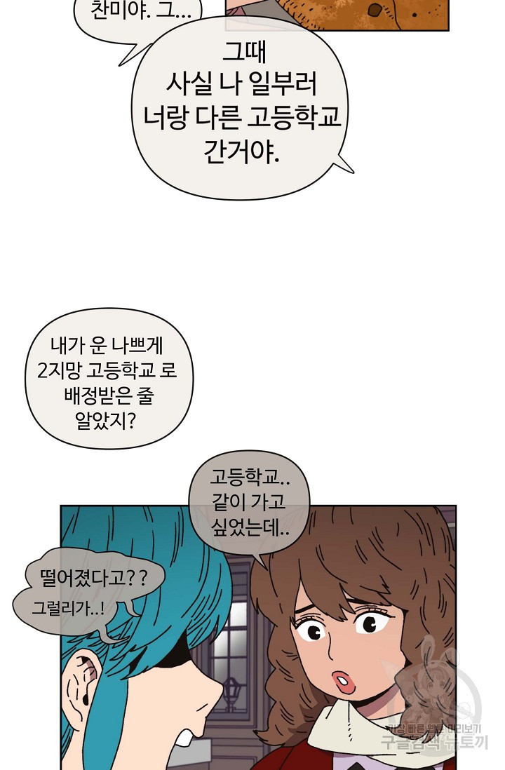 양의 사수 130화 - 웹툰 이미지 24