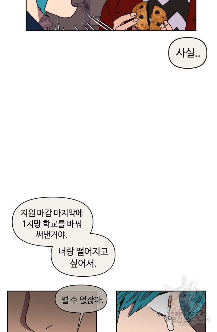 양의 사수 130화 - 웹툰 이미지 25