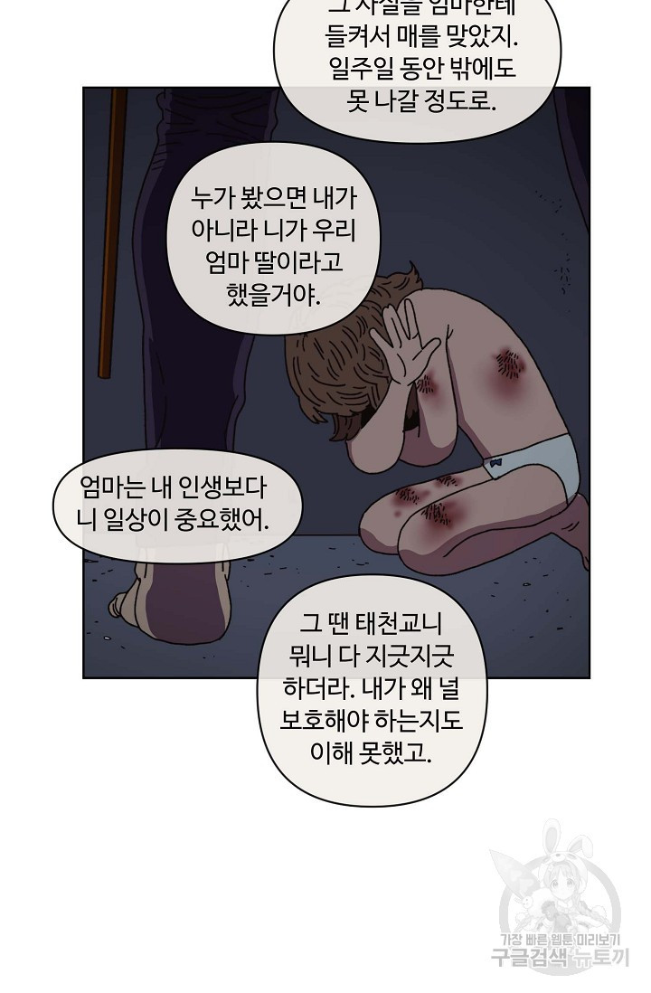 양의 사수 130화 - 웹툰 이미지 29