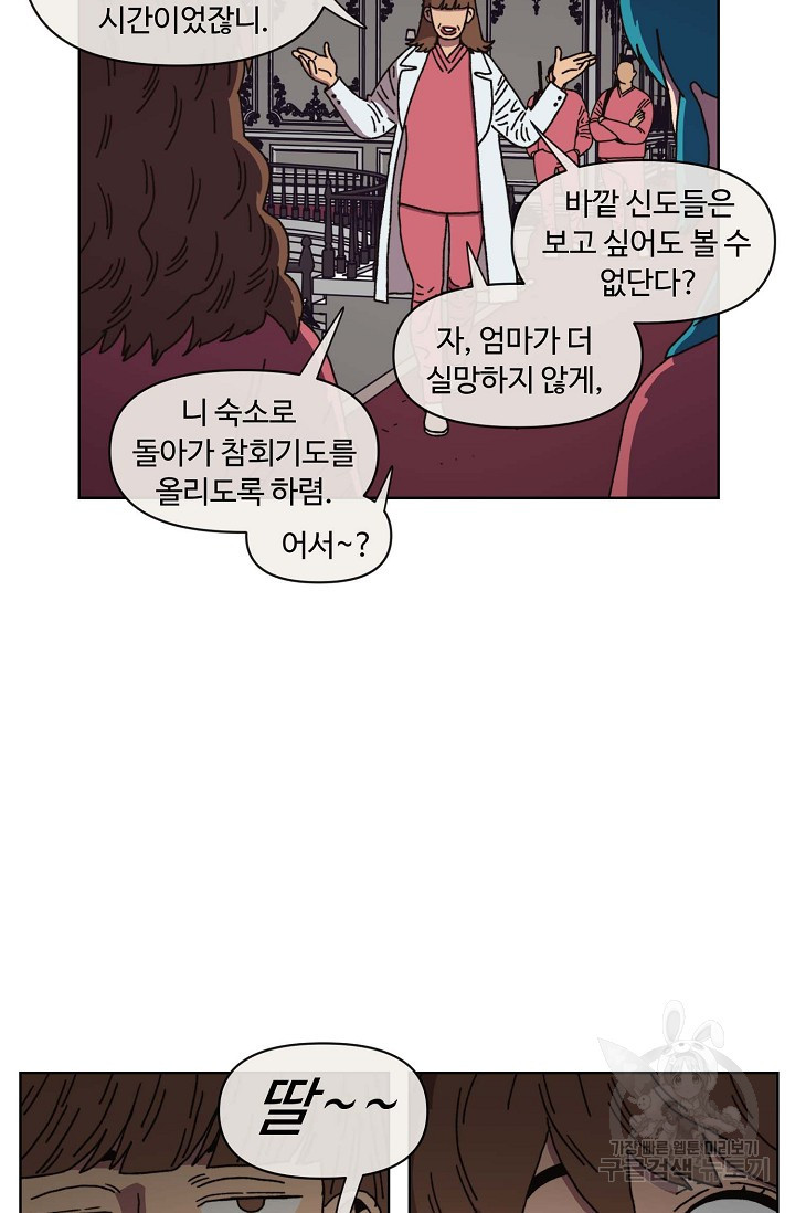 양의 사수 130화 - 웹툰 이미지 51