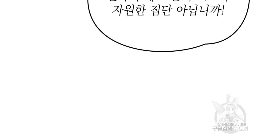 그림자 없는 밤 38화 - 웹툰 이미지 43