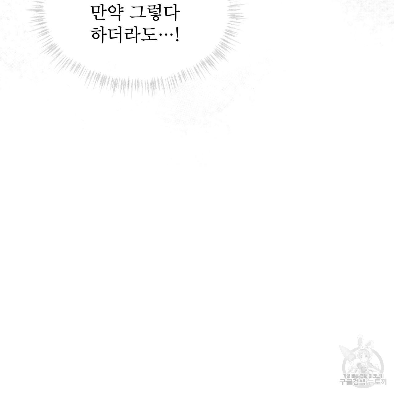 종의 기원 63화 - 웹툰 이미지 62