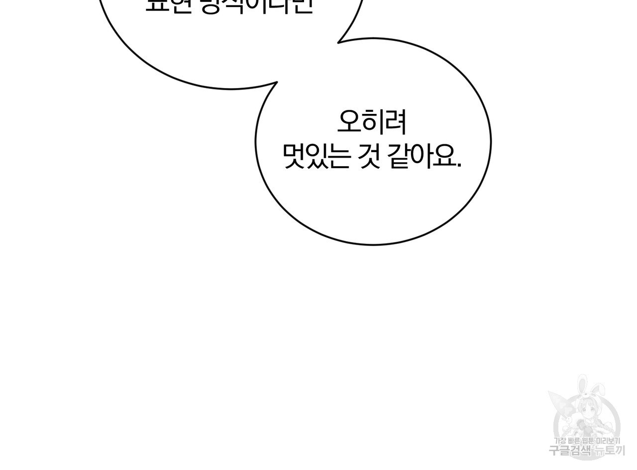 아가씨의 파르페 시간 10화 - 웹툰 이미지 68