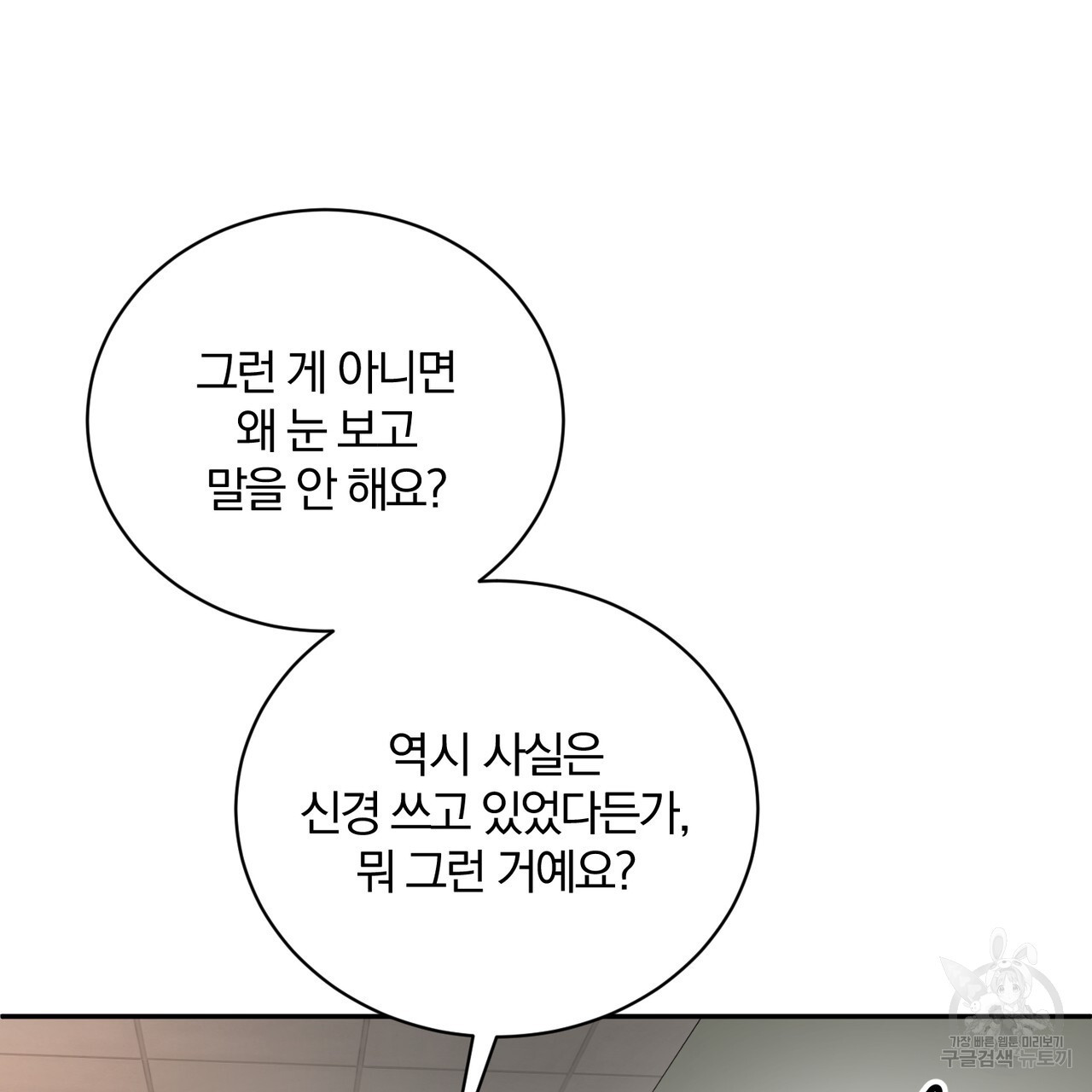 아가씨의 파르페 시간 10화 - 웹툰 이미지 81