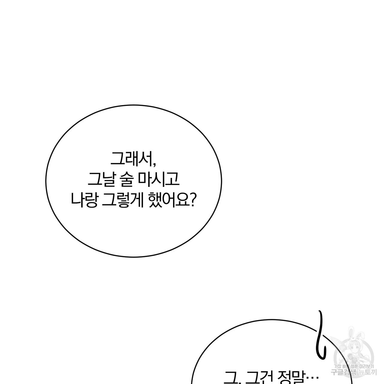 아가씨의 파르페 시간 10화 - 웹툰 이미지 97