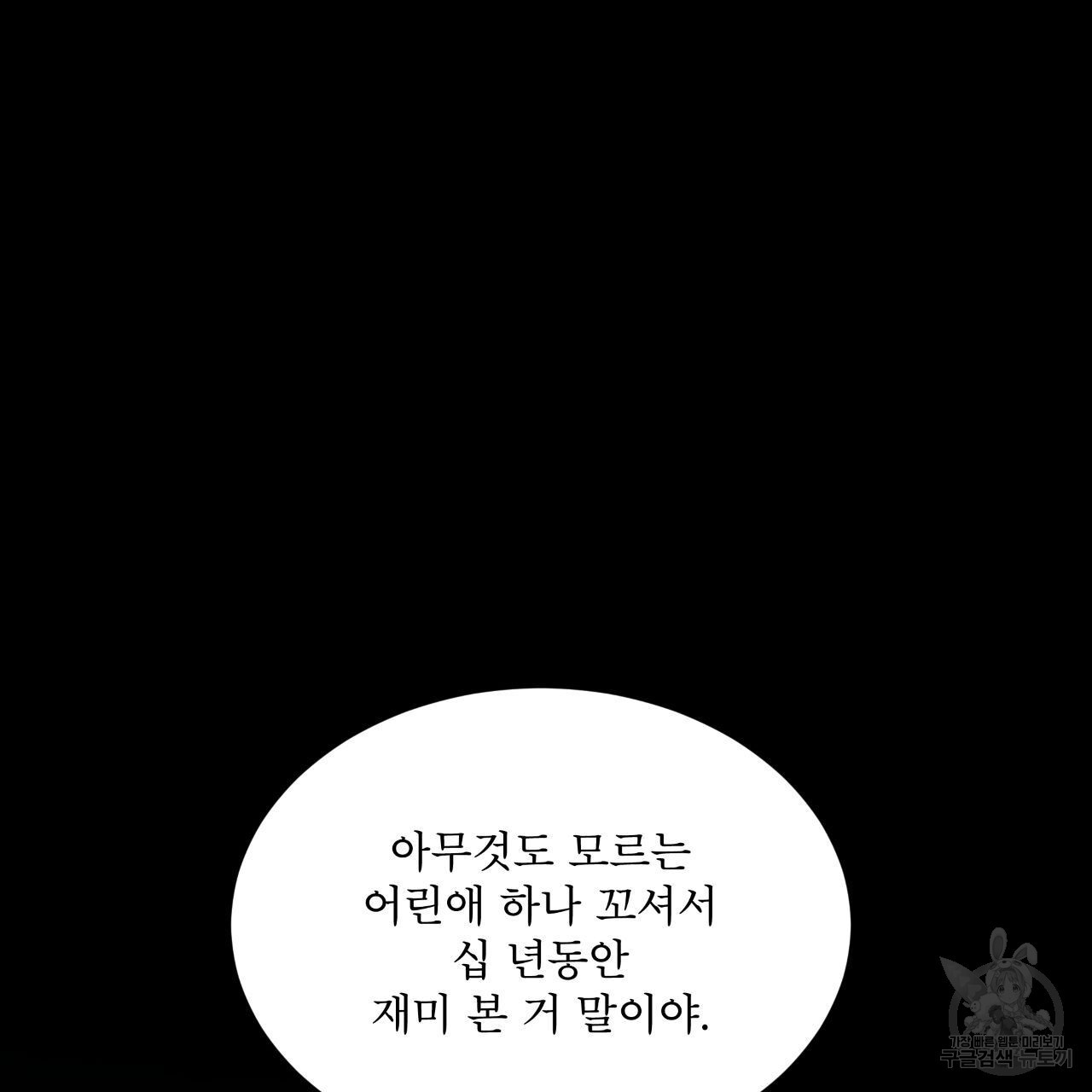 종의 기원 63화 - 웹툰 이미지 142