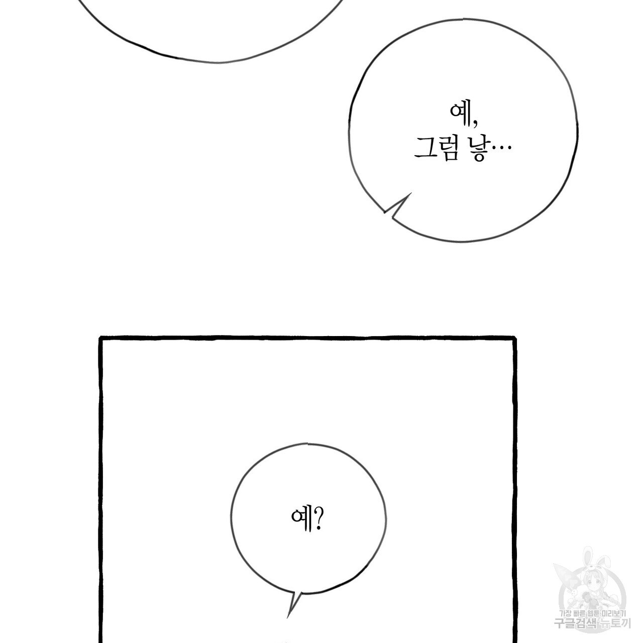 반야가인 56화 - 웹툰 이미지 131